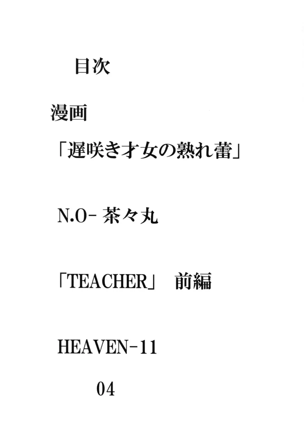 遅咲き才女の熟れ蕾 - page3