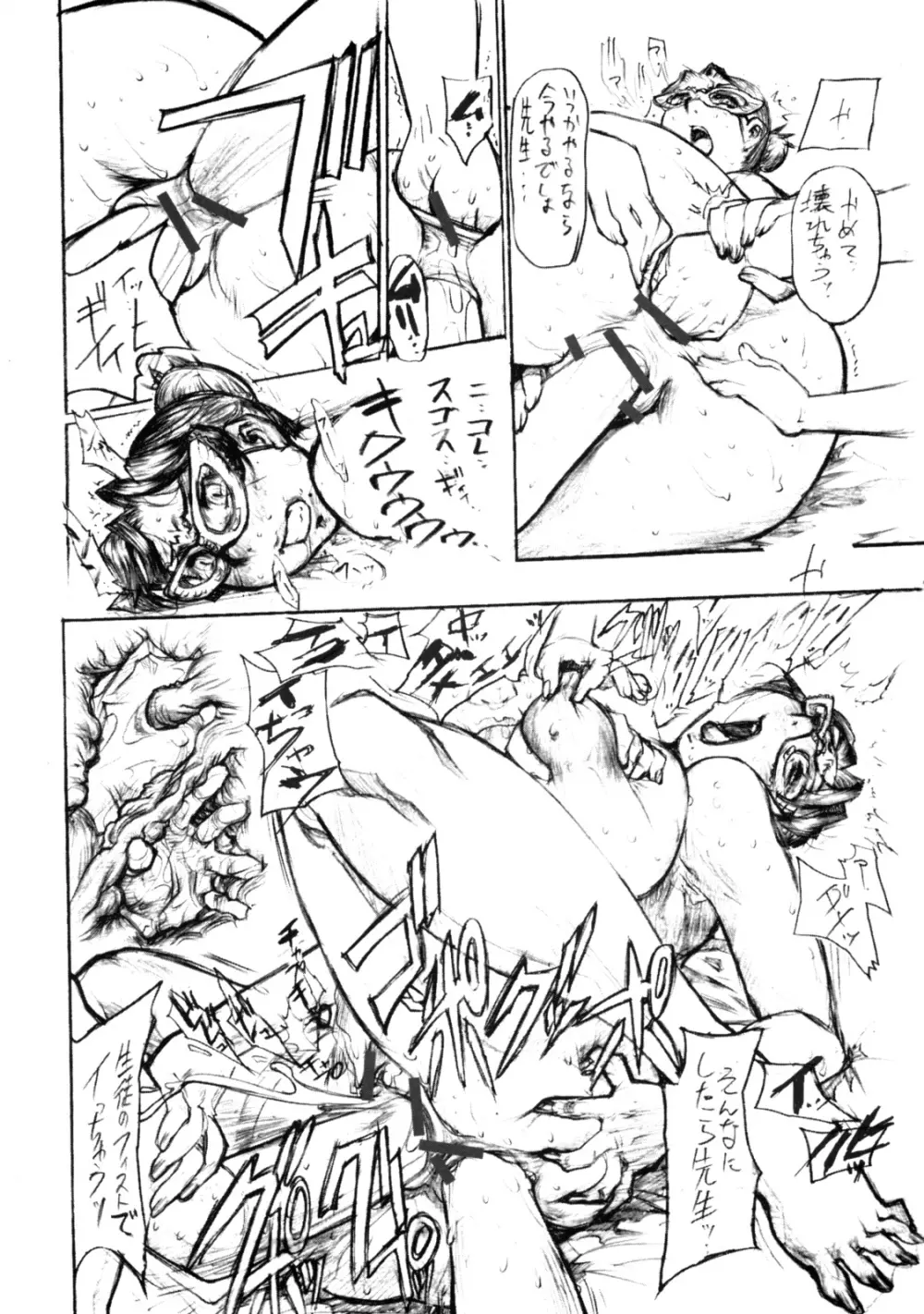 遅咲き才女の熟れ蕾 - page41