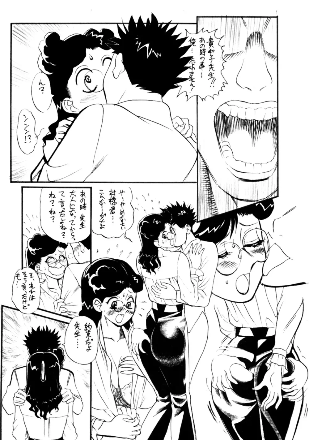 遅咲き才女の熟れ蕾 - page51