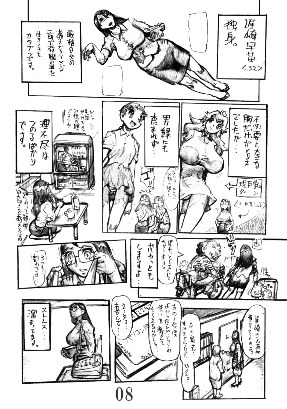 遅咲き才女の熟れ蕾 - page7