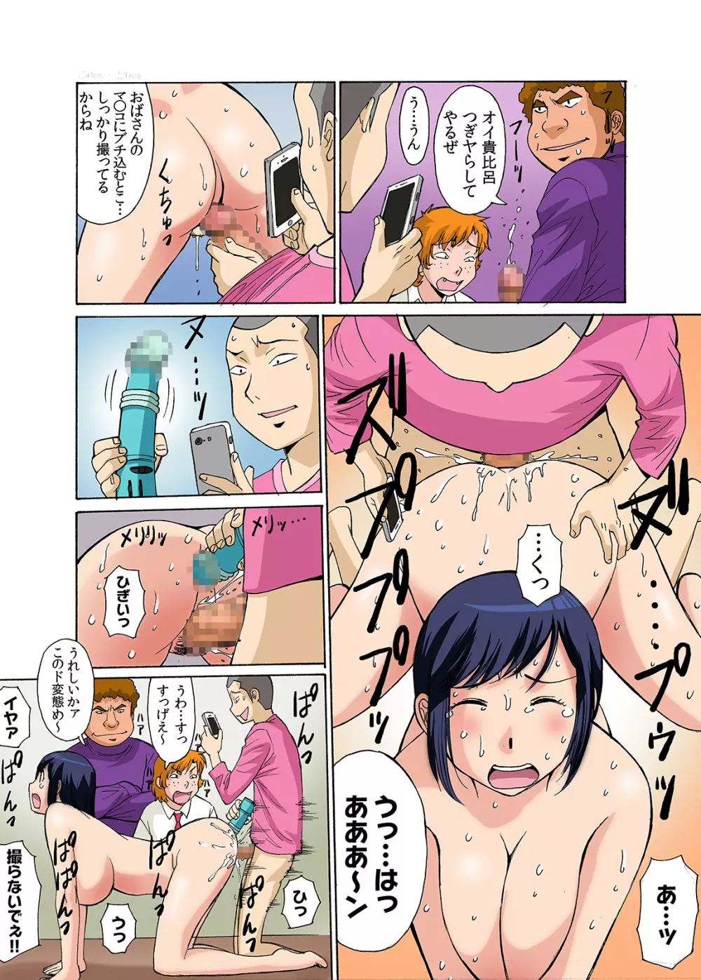 ボクママベンキ2～あいつらに調教されていくママ～ - page15