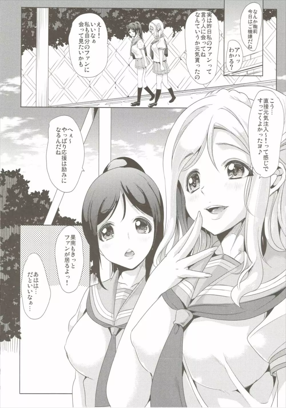 マリーが優しく教えてあげるネ - page27