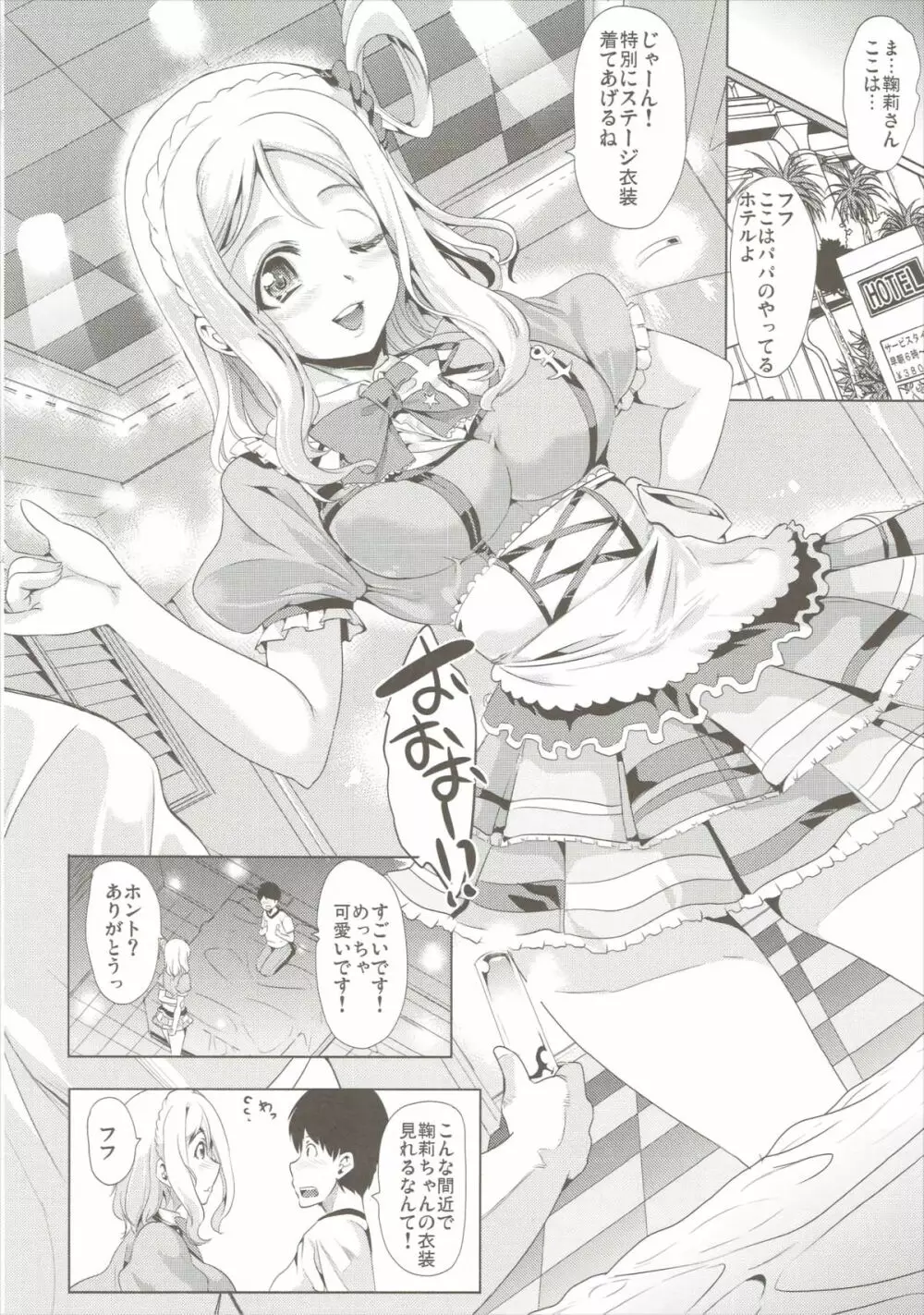 マリーが優しく教えてあげるネ - page7