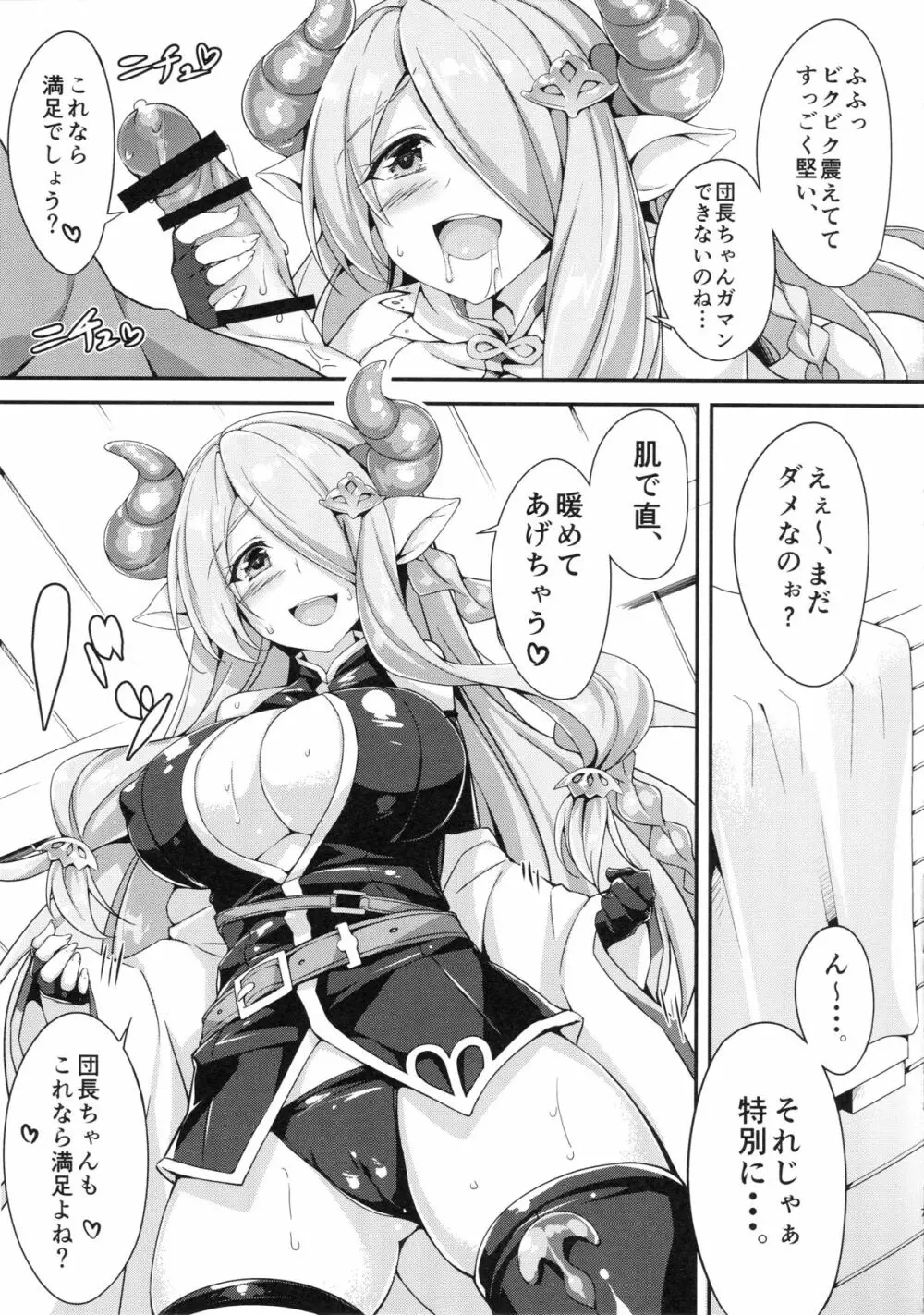 ナルメアおねえちゃんといっしょ - page8