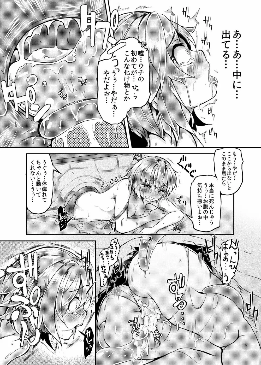 触手こたつと女の子 - page14