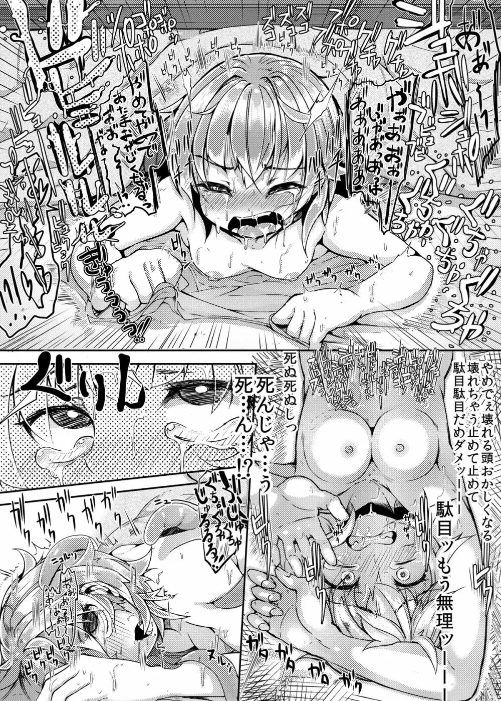 触手こたつと女の子 - page15