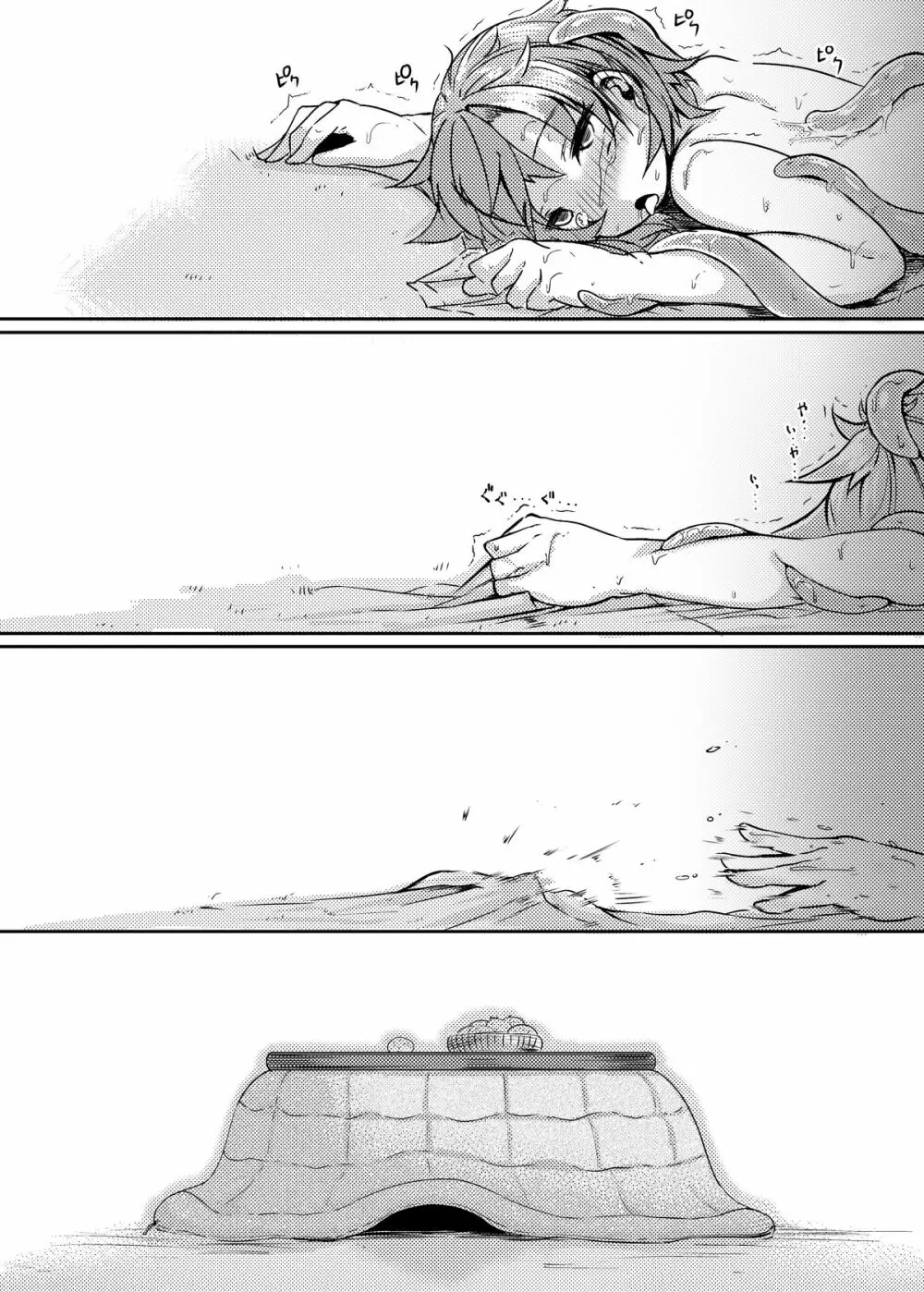 触手こたつと女の子 - page16