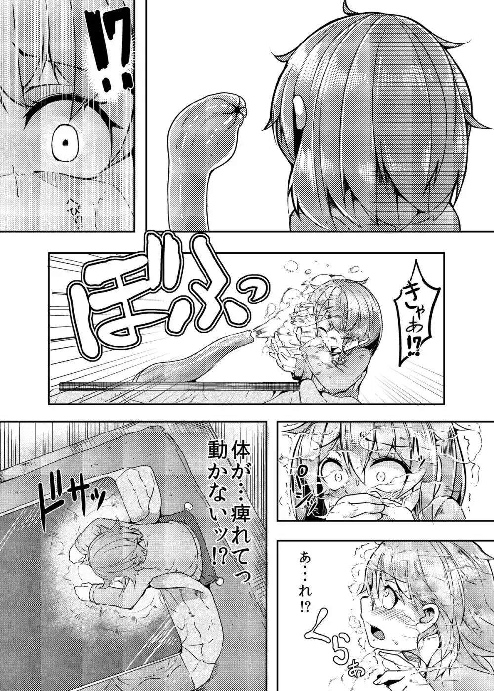 触手こたつと女の子 - page4
