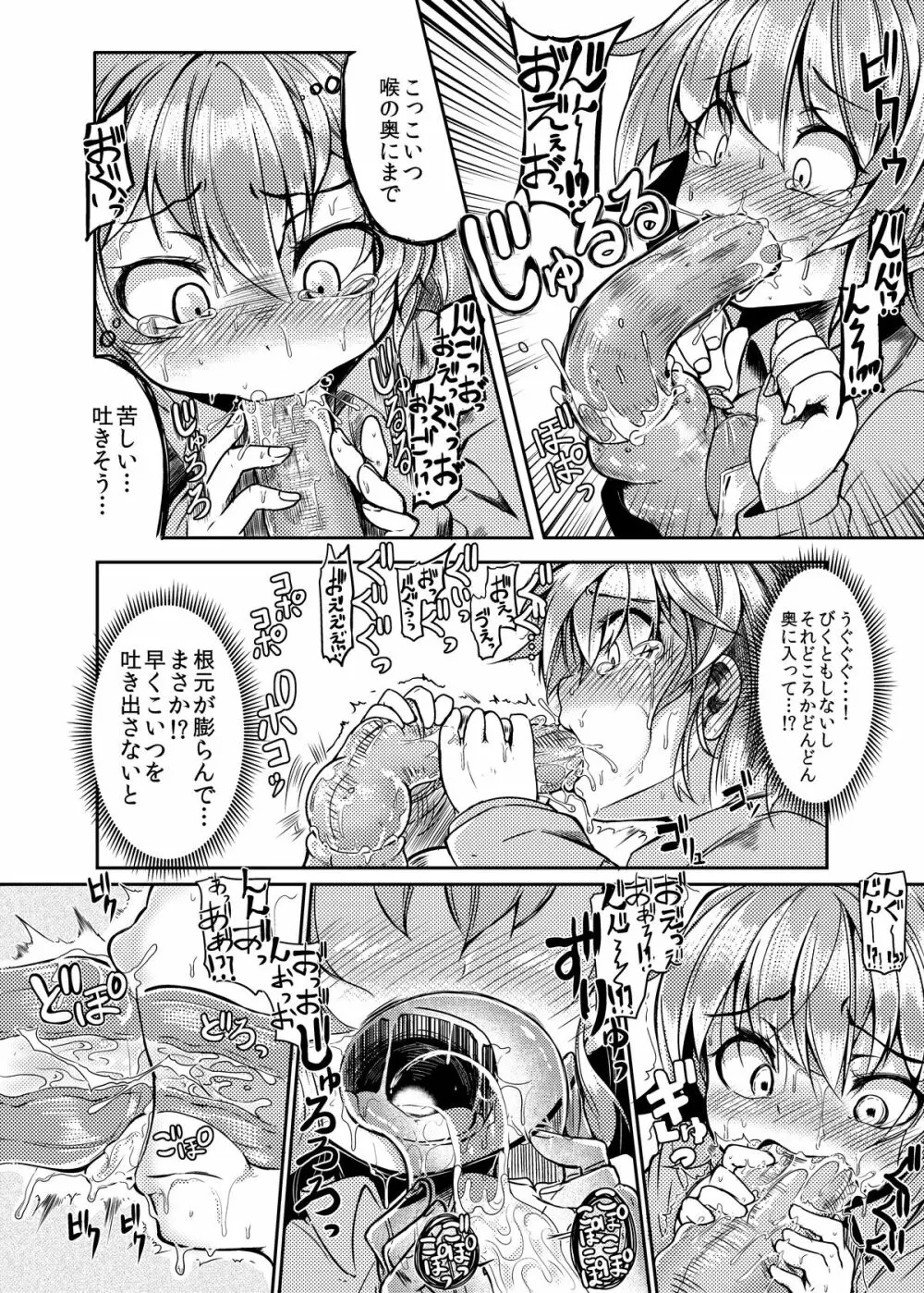 触手こたつと女の子 - page7