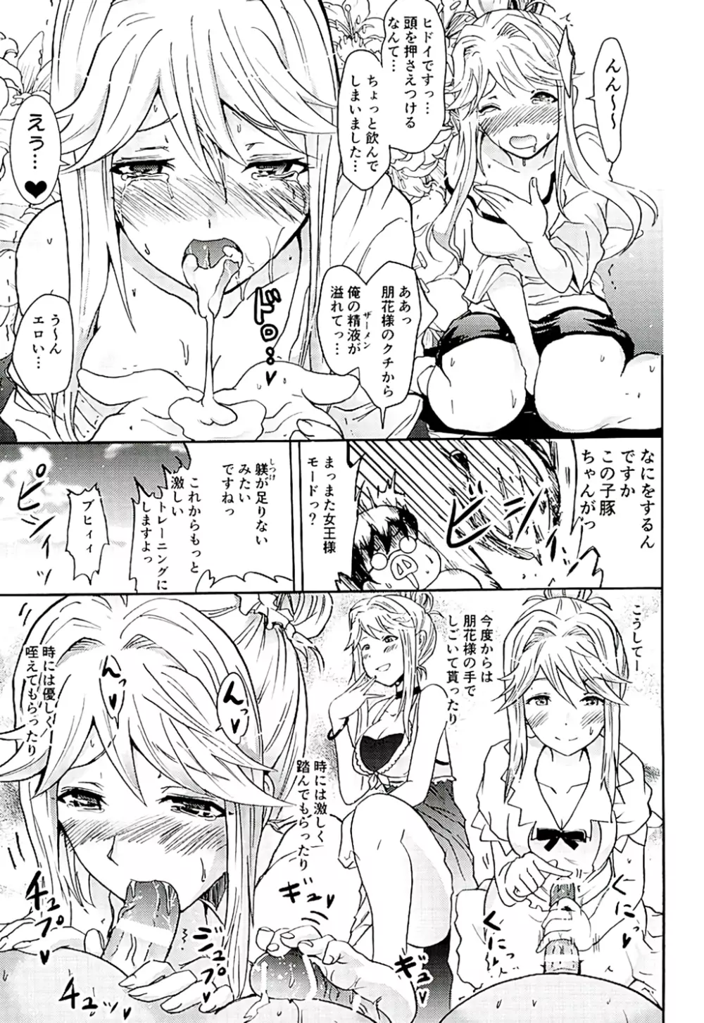 ともトレ!朋花様といっしょに性なるトレーニング - page10