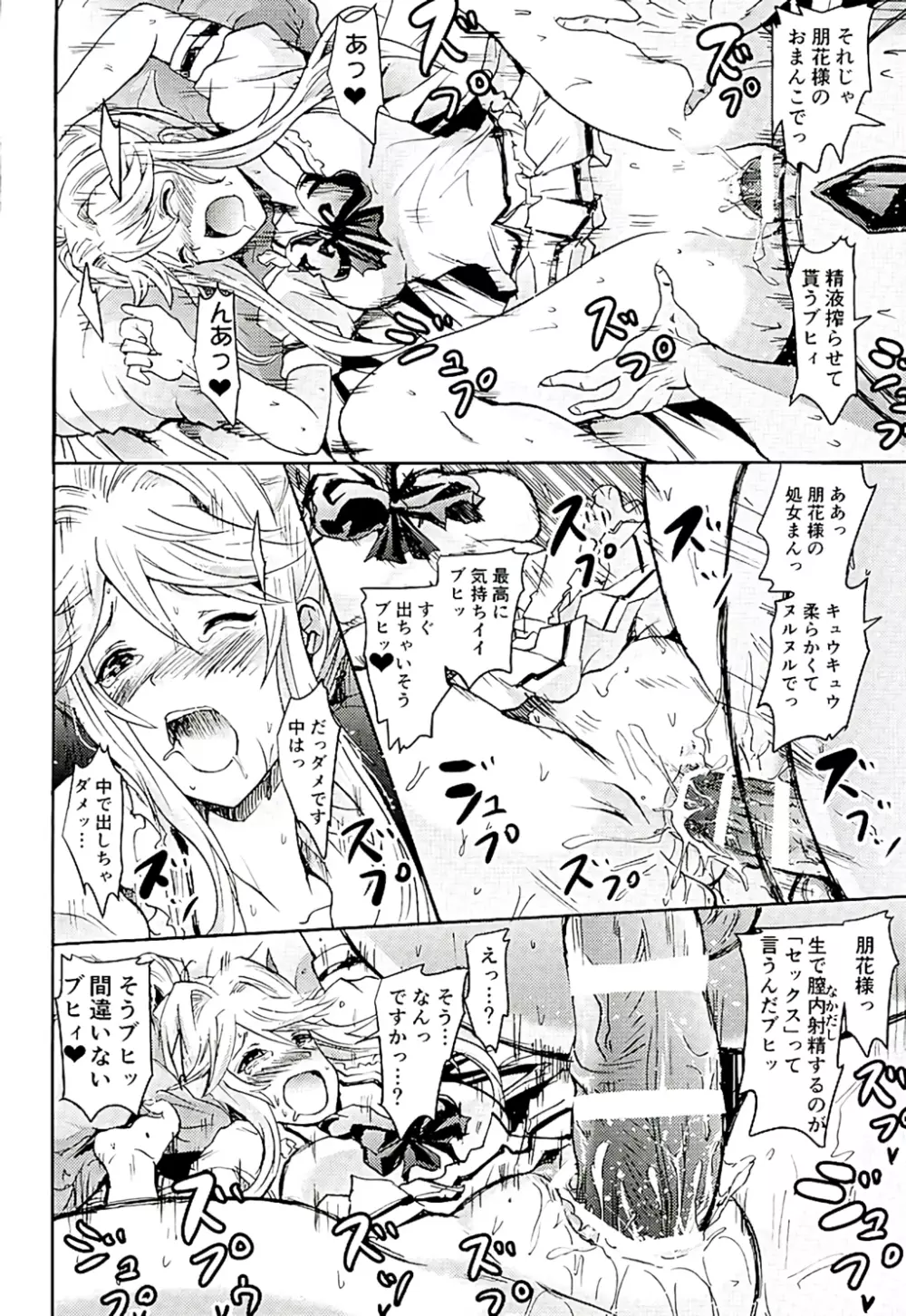 ともトレ!朋花様といっしょに性なるトレーニング - page17