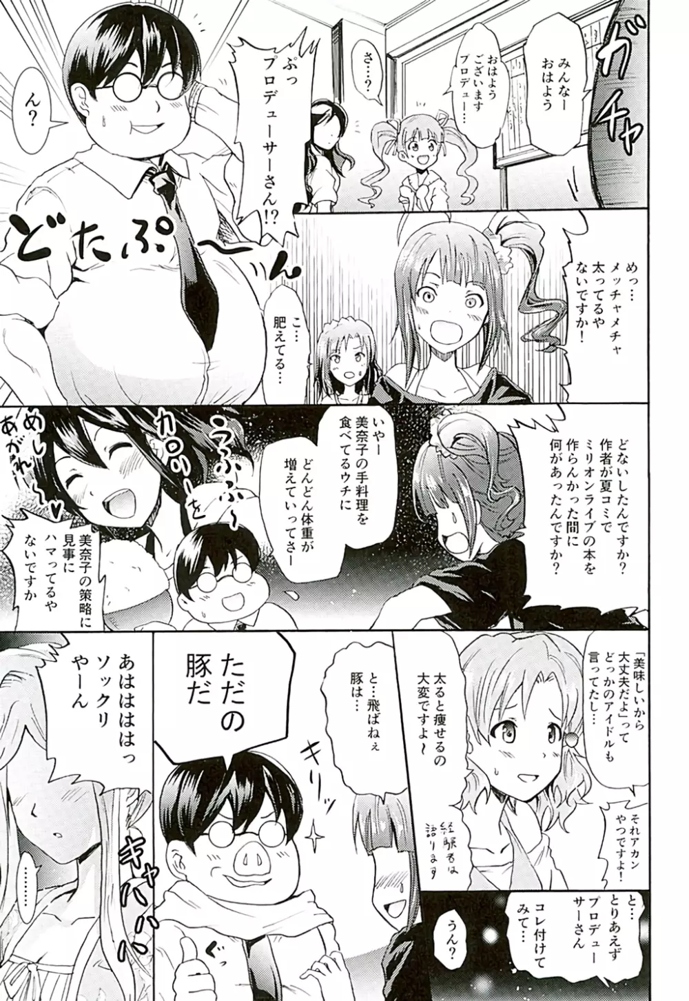 ともトレ!朋花様といっしょに性なるトレーニング - page2