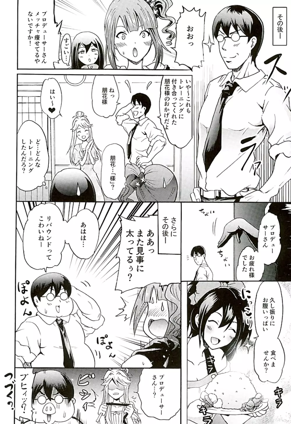 ともトレ!朋花様といっしょに性なるトレーニング - page23