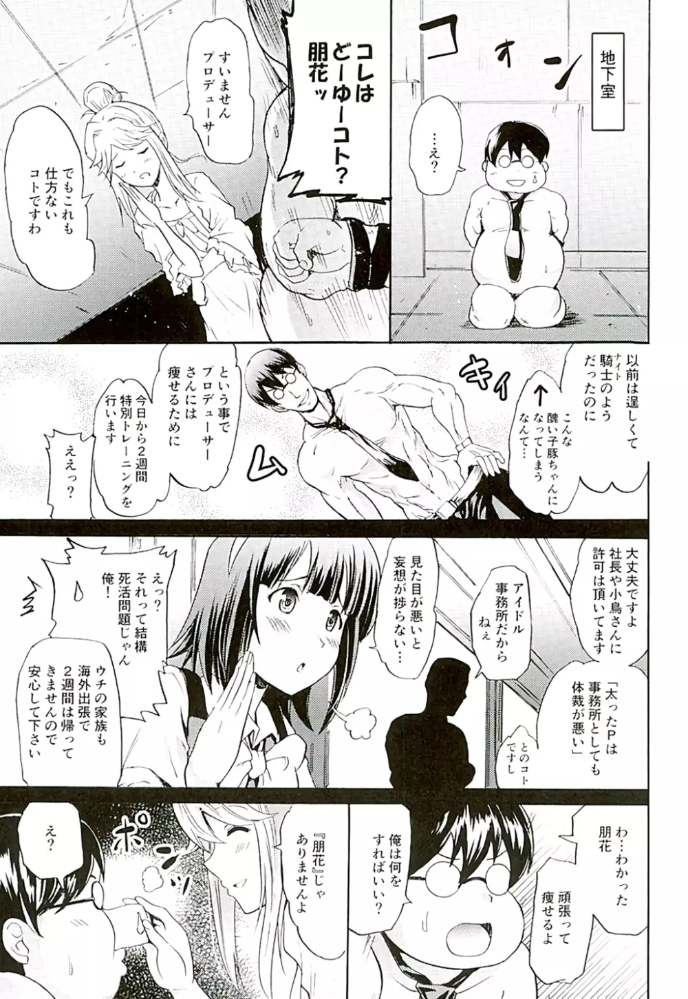 ともトレ!朋花様といっしょに性なるトレーニング - page4