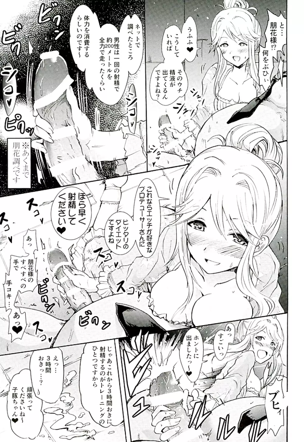 ともトレ!朋花様といっしょに性なるトレーニング - page6