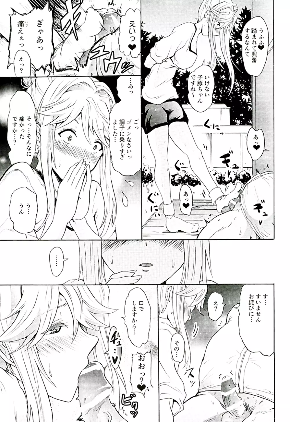 ともトレ!朋花様といっしょに性なるトレーニング - page8