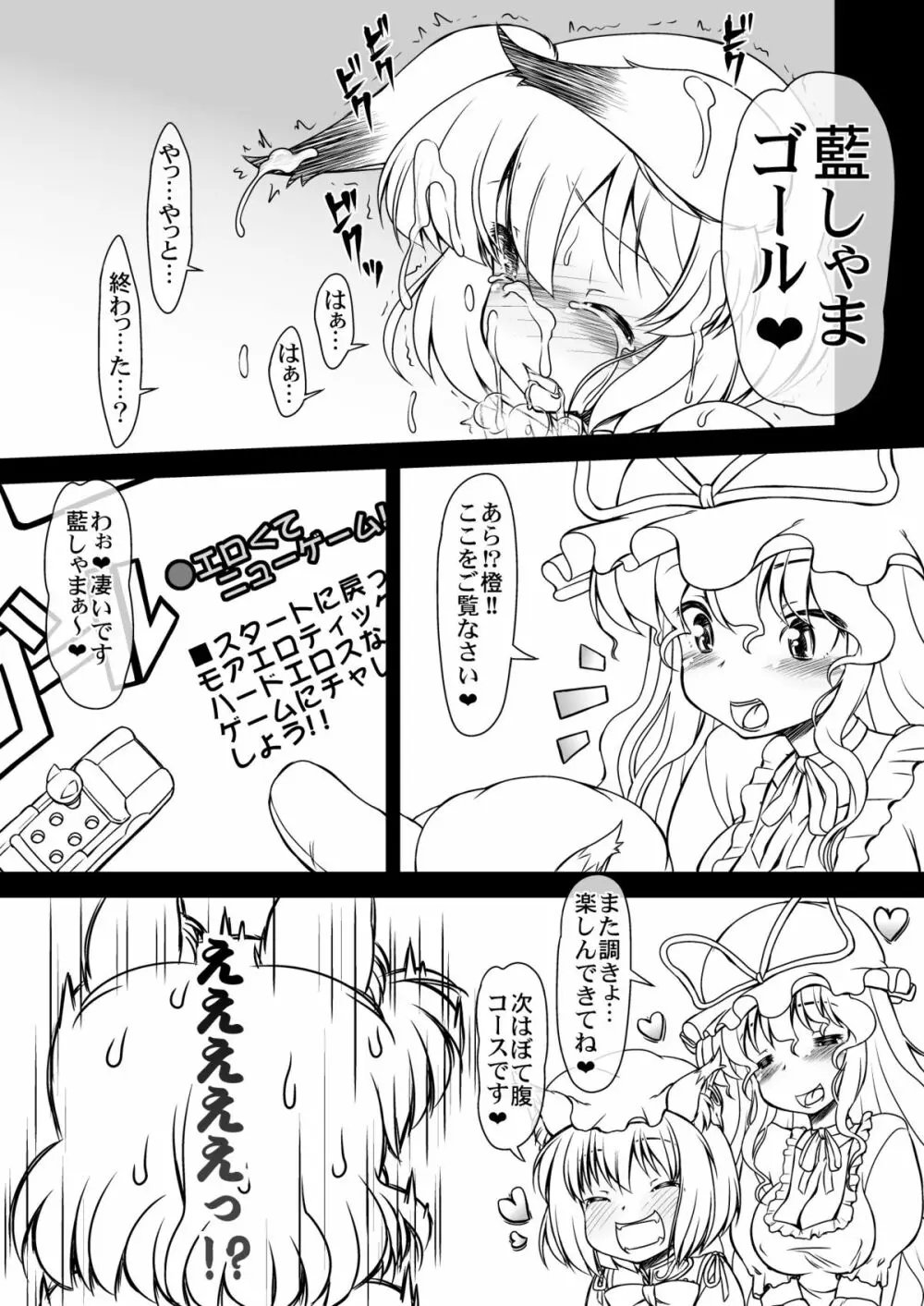 八雲藍の淫生ゲーム - page15