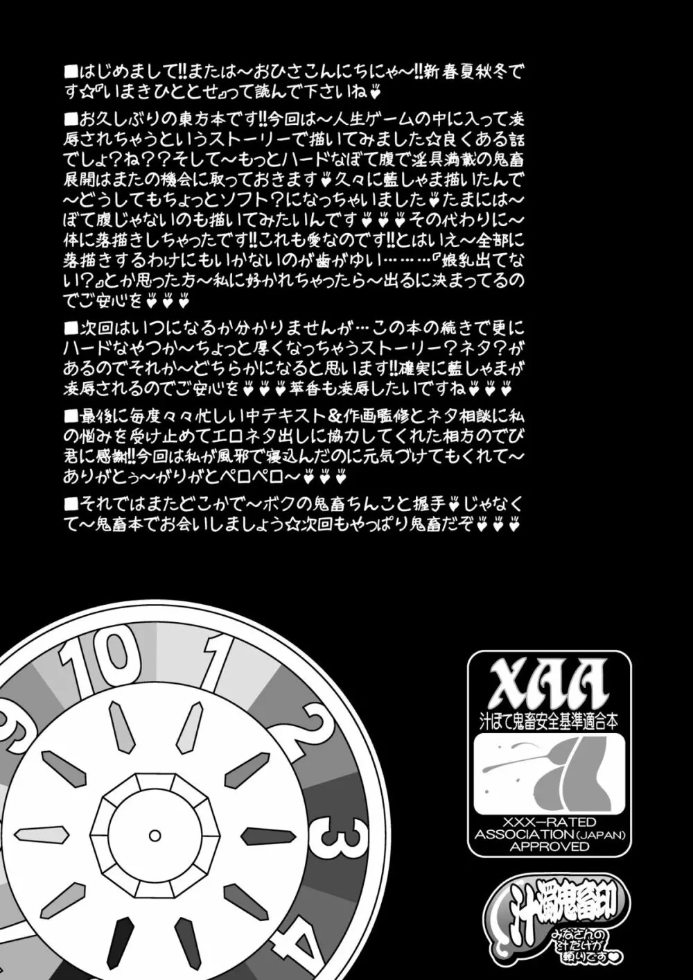 八雲藍の淫生ゲーム - page17