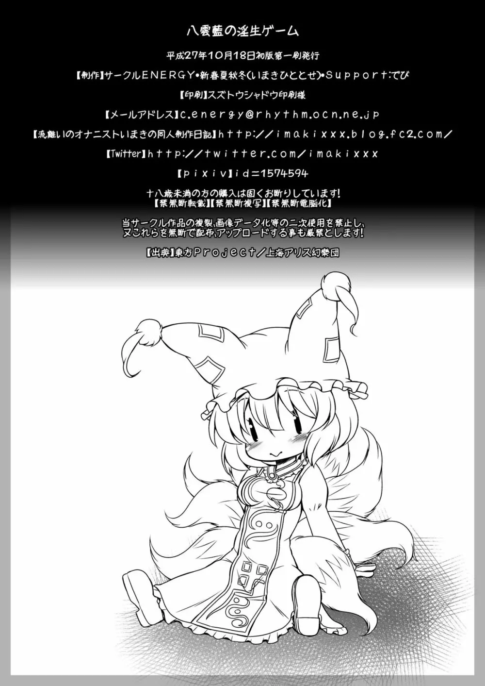 八雲藍の淫生ゲーム - page18