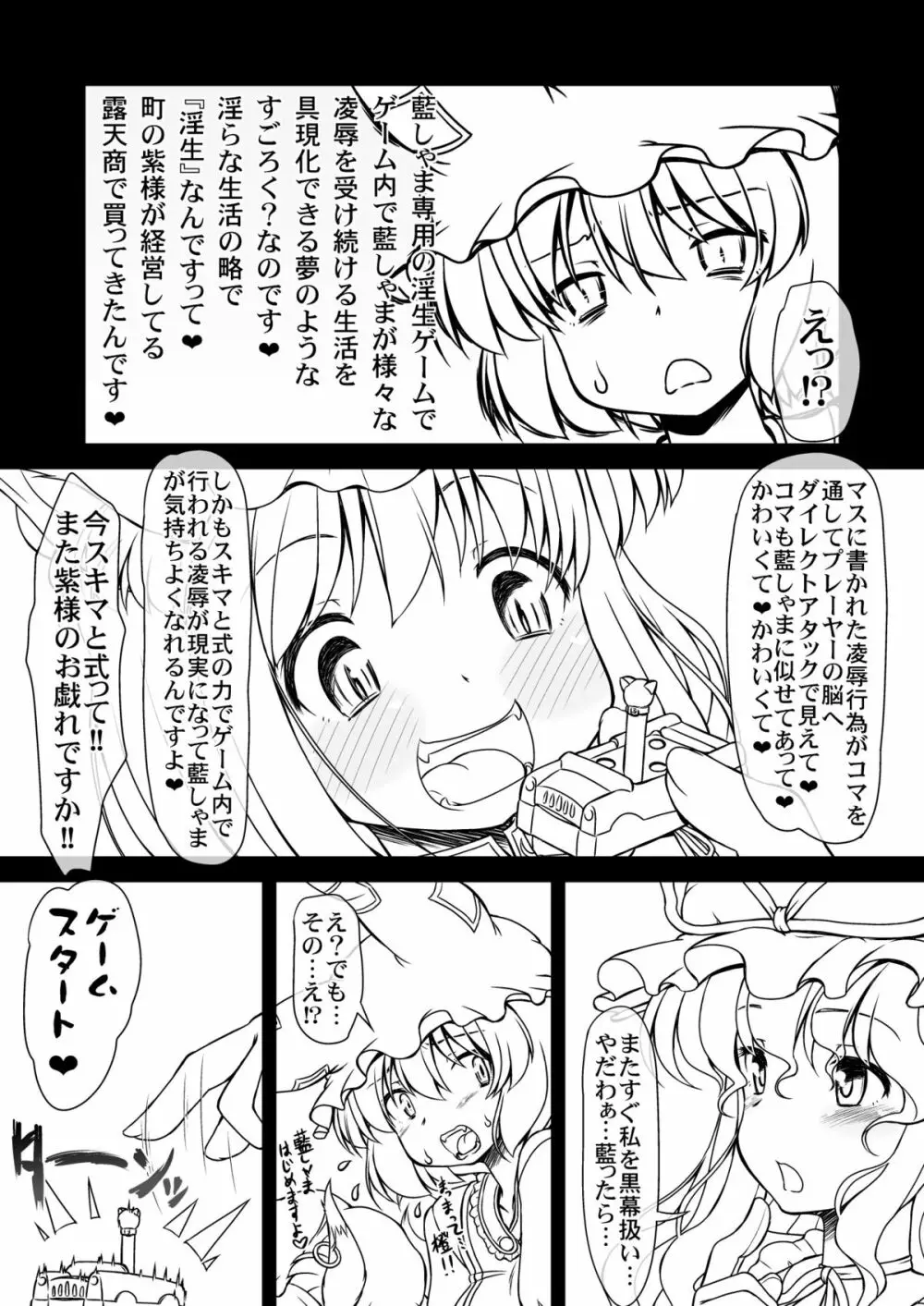 八雲藍の淫生ゲーム - page6