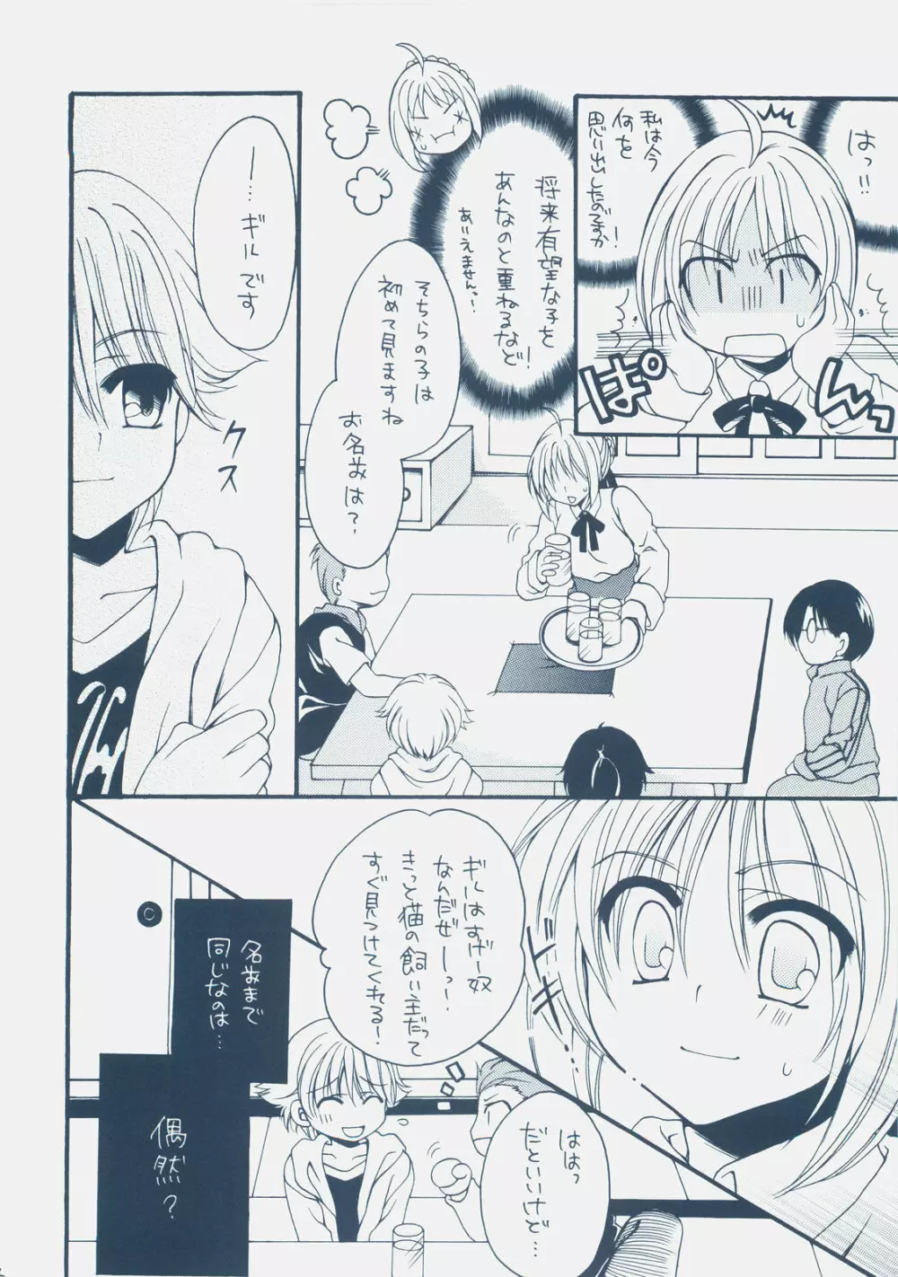 英雄王×騎士王 - page13