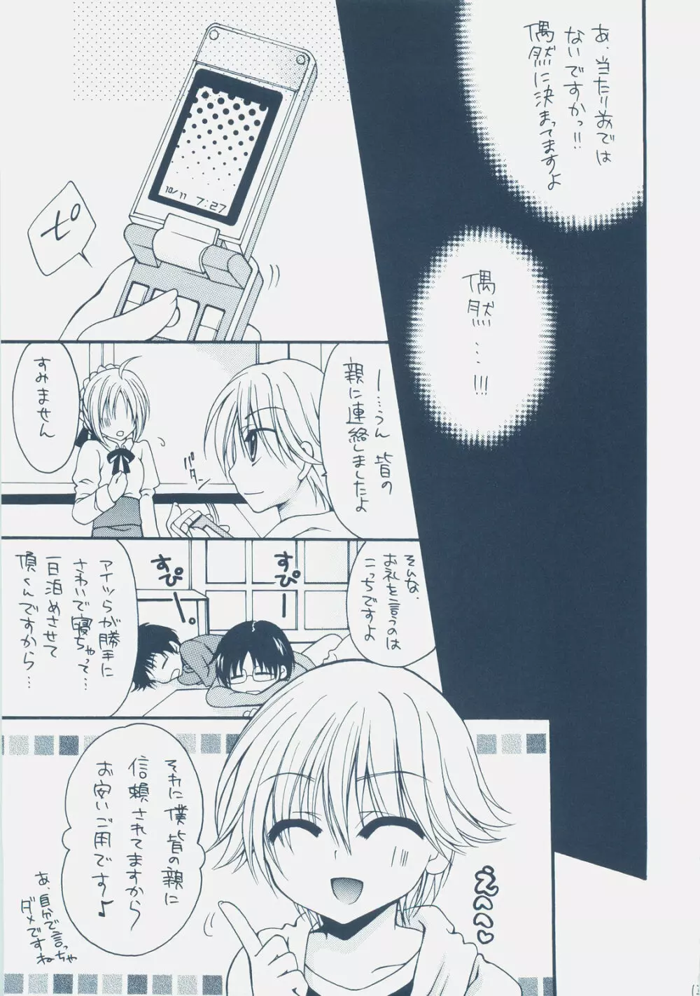 英雄王×騎士王 - page14