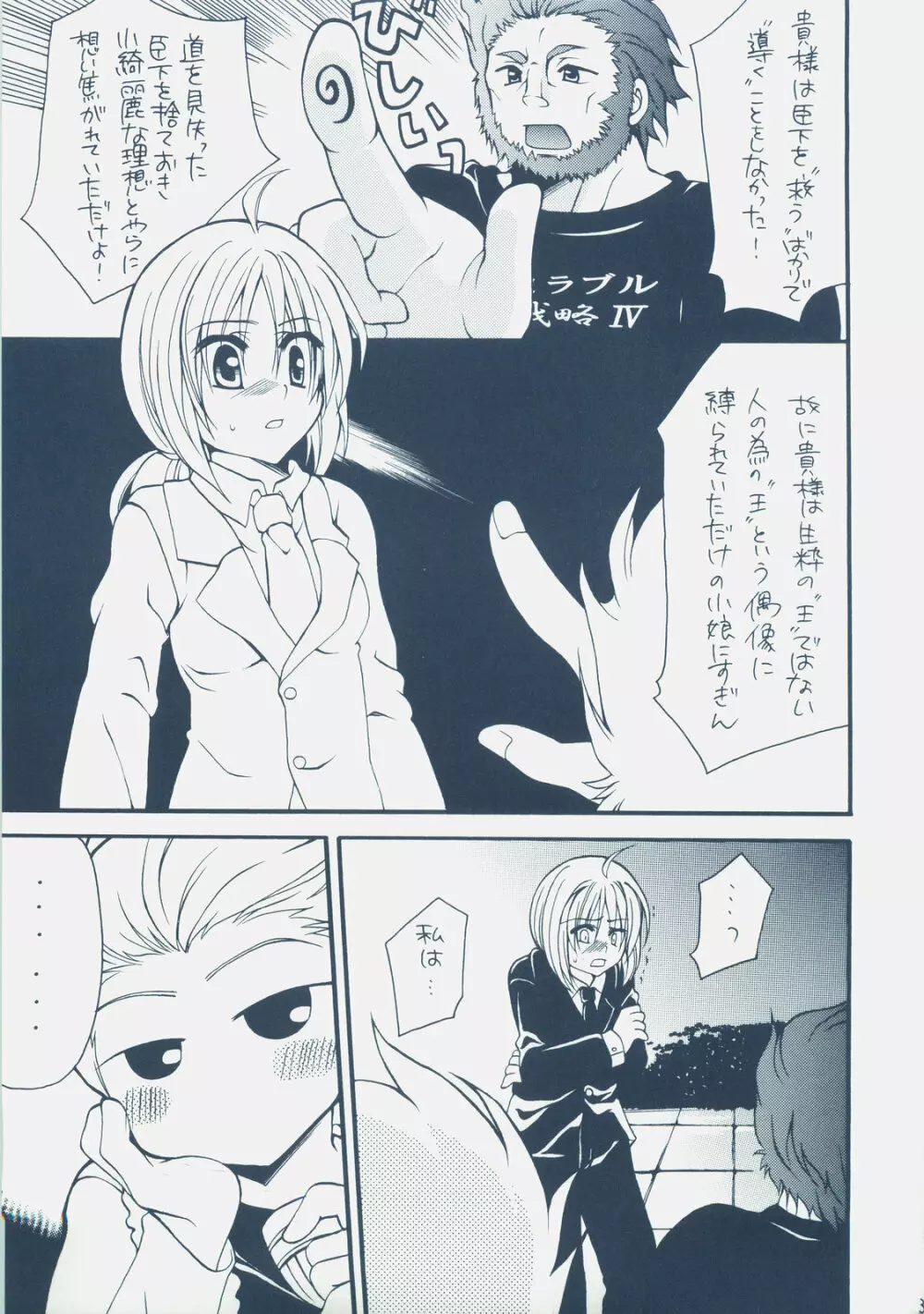 英雄王×騎士王 - page2