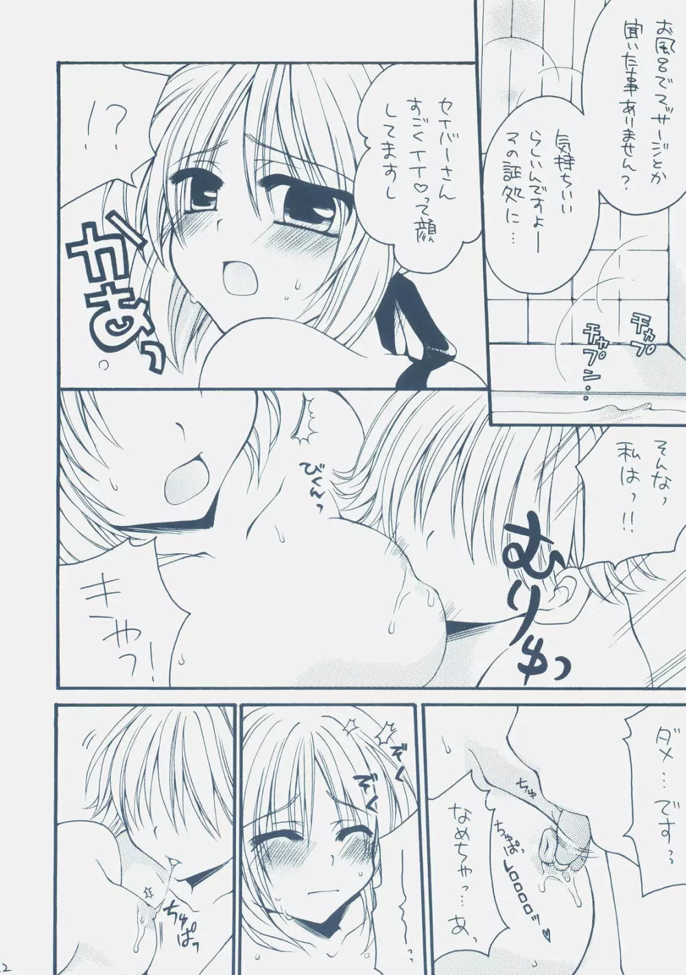 英雄王×騎士王 - page21