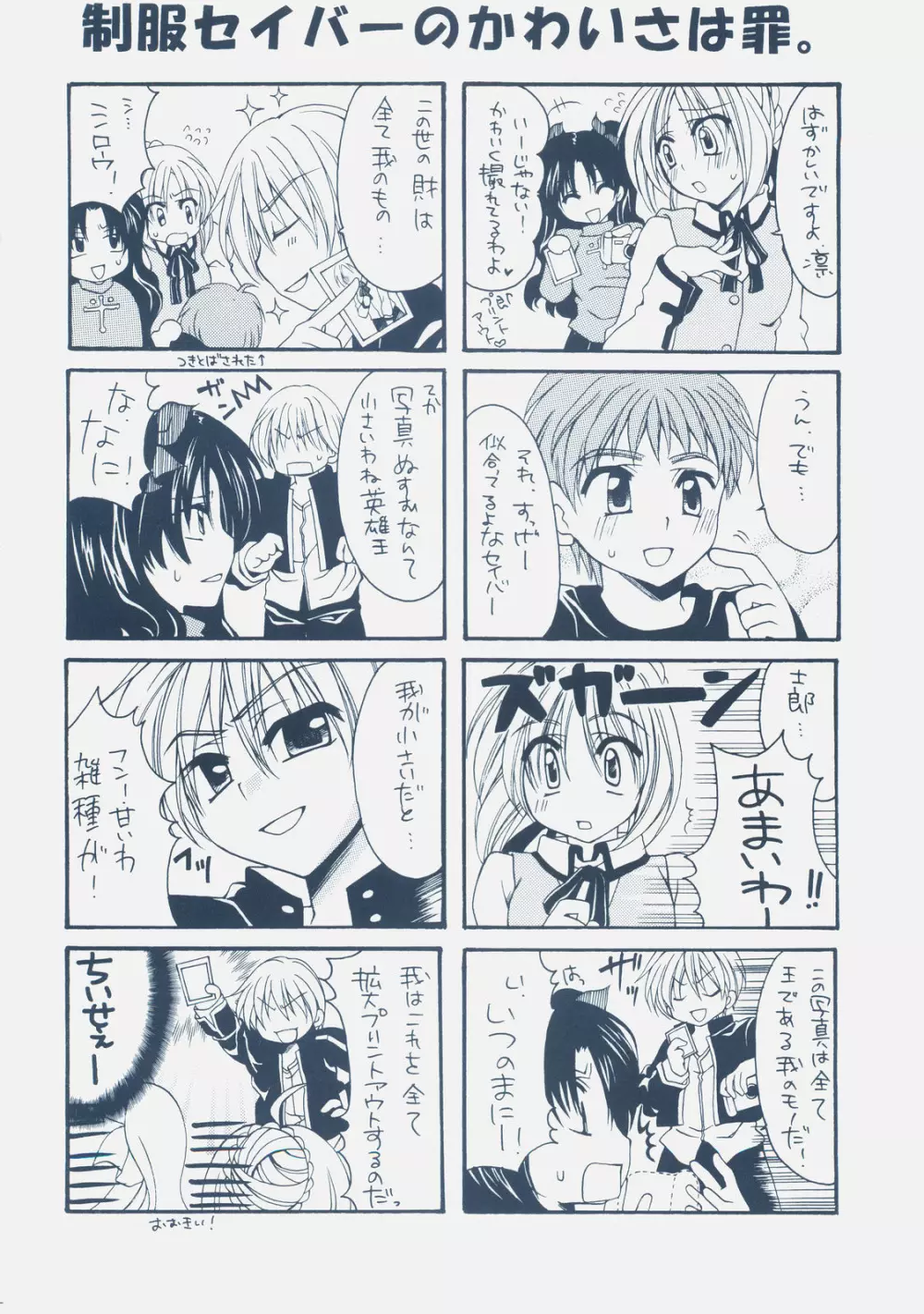 英雄王×騎士王 - page31