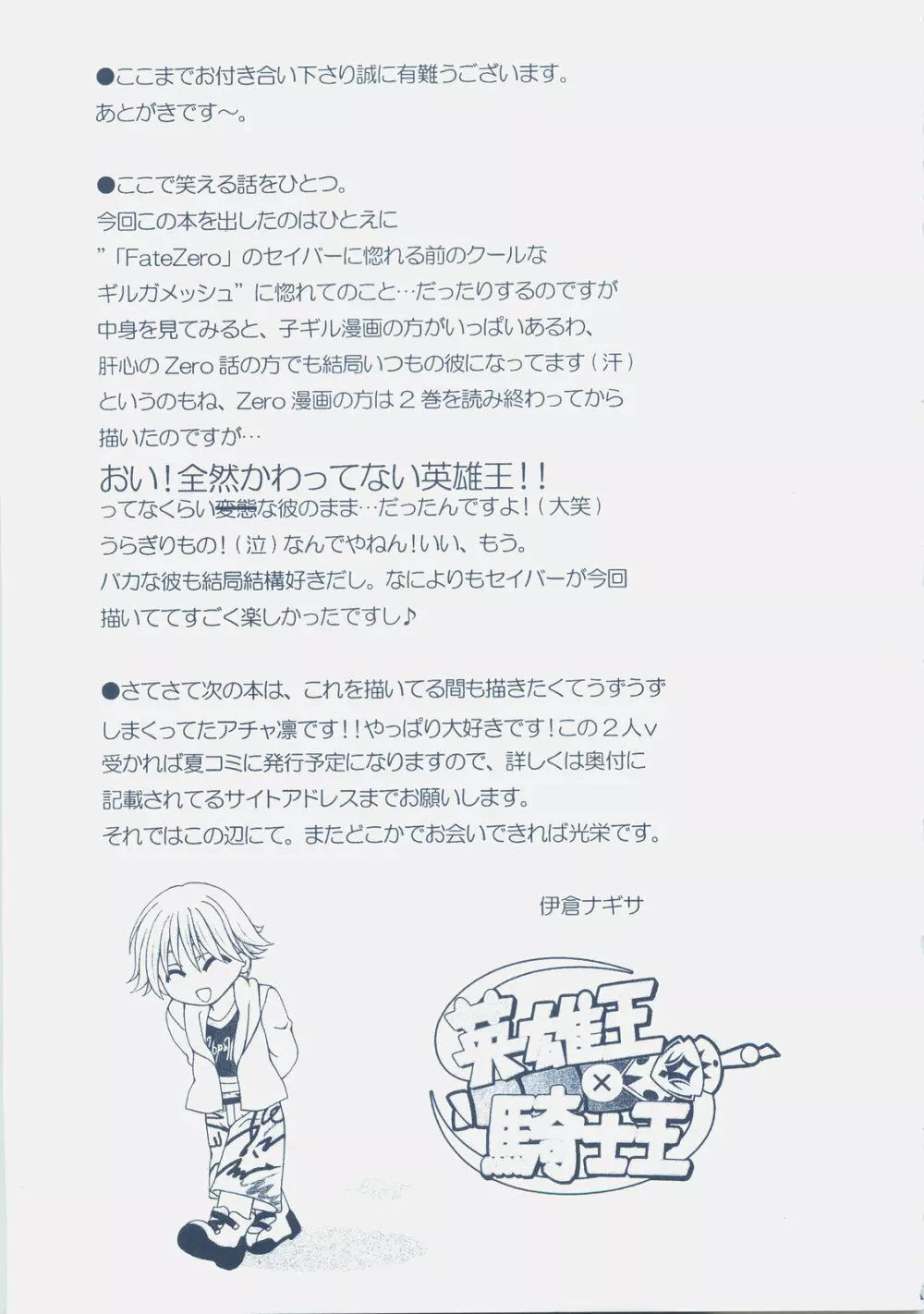 英雄王×騎士王 - page32