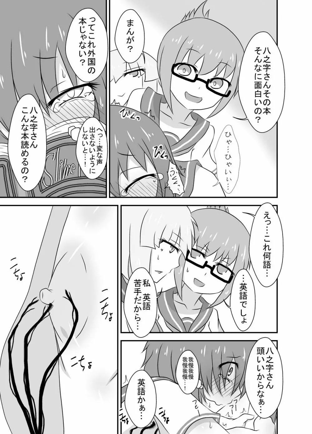 こちょこちょお化子さん！ 3 - page10