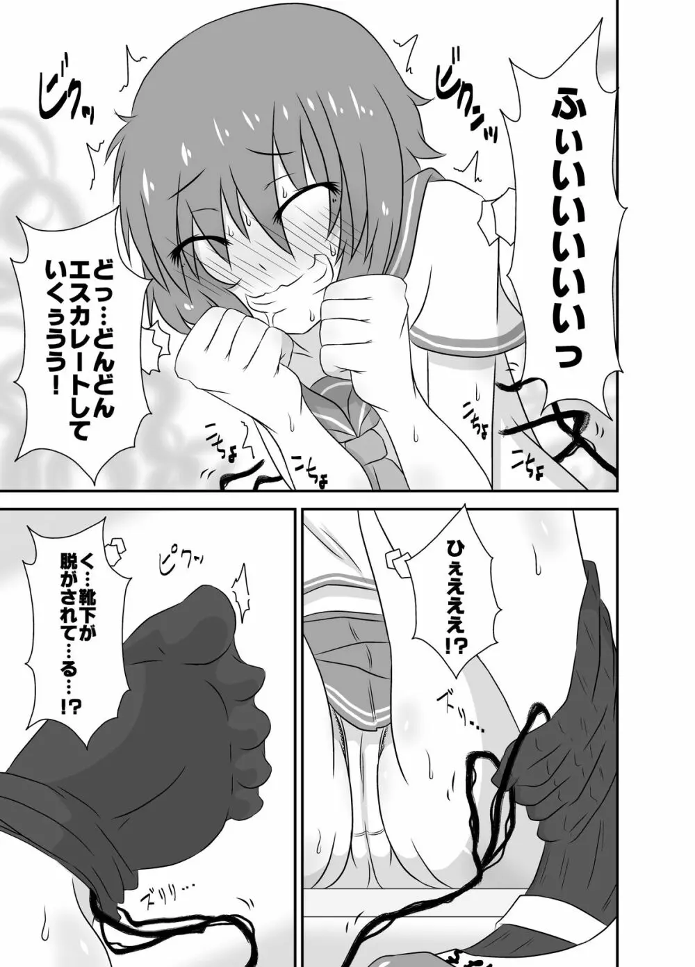 こちょこちょお化子さん！ 3 - page12