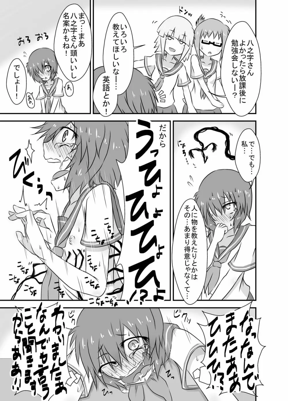 こちょこちょお化子さん！ 3 - page16