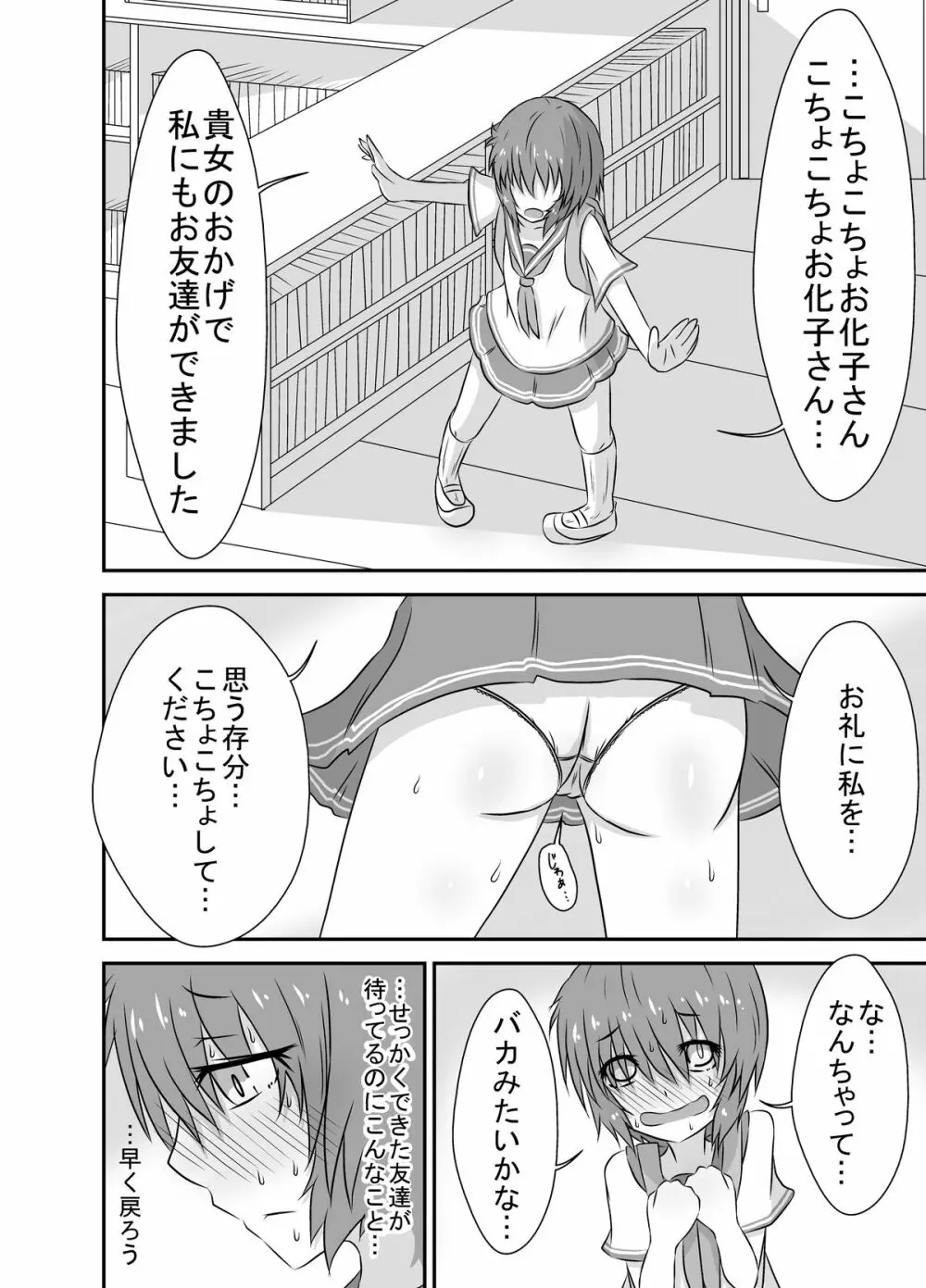 こちょこちょお化子さん！ 3 - page20