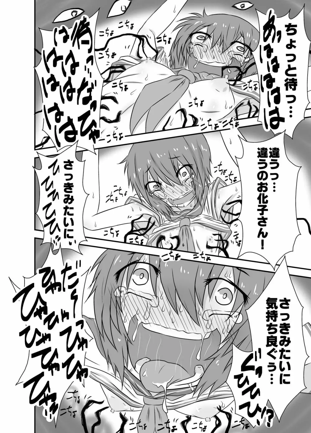 こちょこちょお化子さん！ 3 - page24