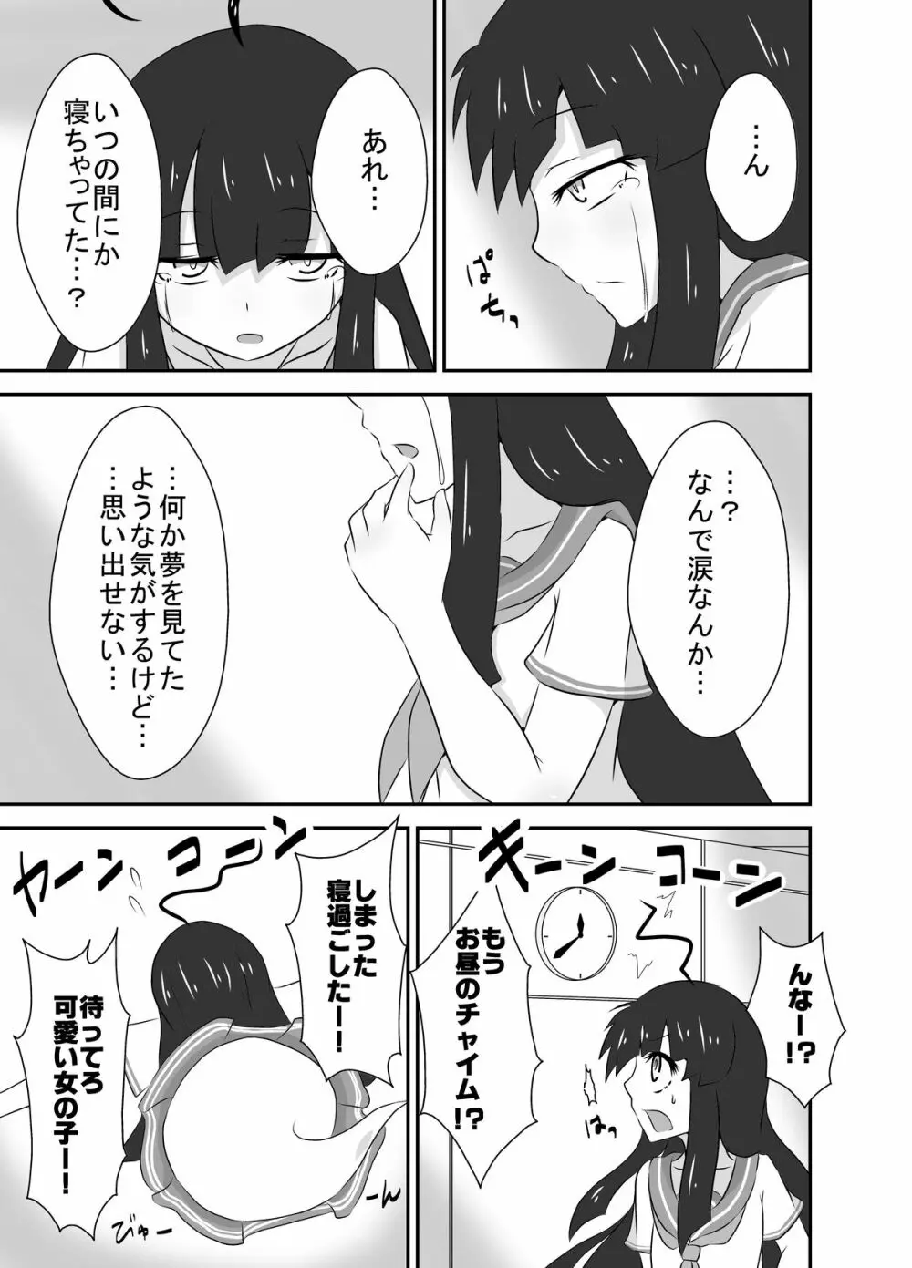 こちょこちょお化子さん！ 3 - page4