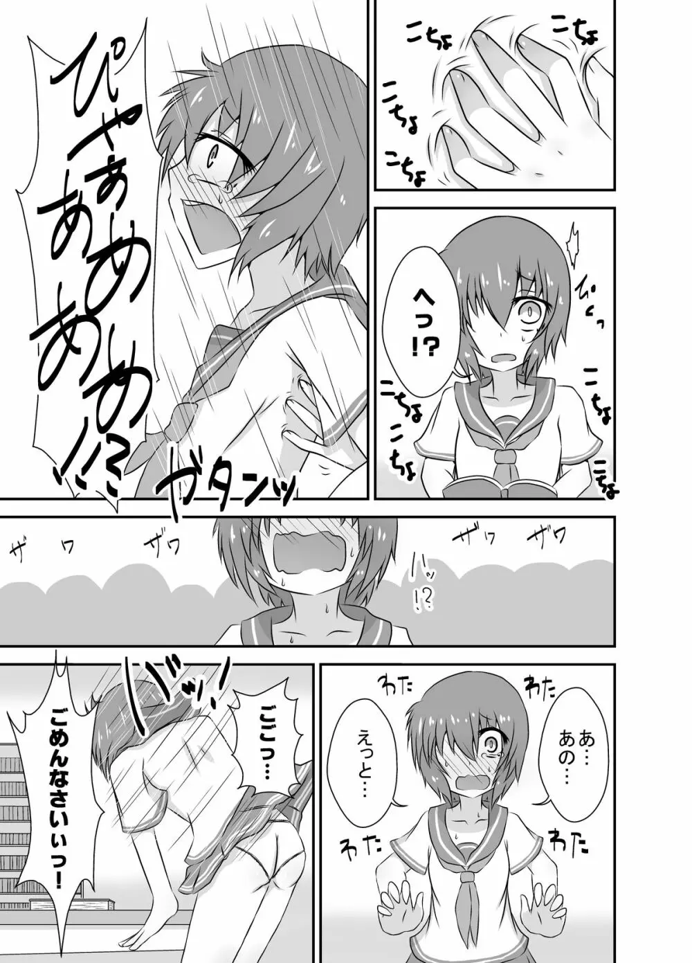 こちょこちょお化子さん！ 3 - page6