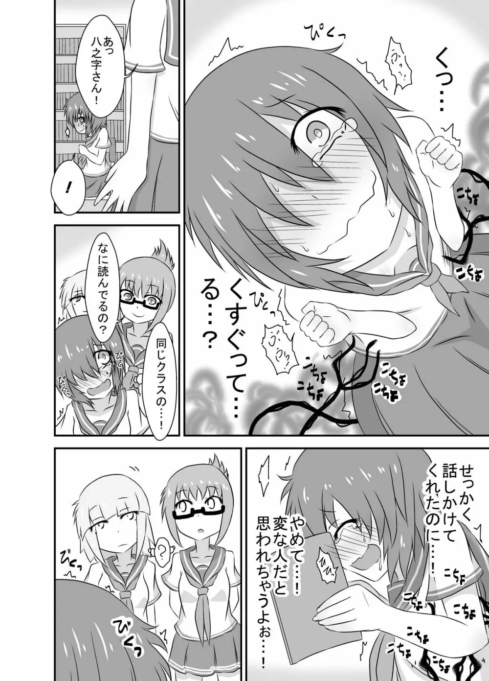 こちょこちょお化子さん！ 3 - page9