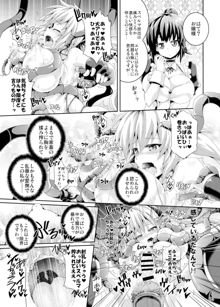 絶倫飛翔スペルマックス ～魔獣毒洗浄ミッション～ - page13