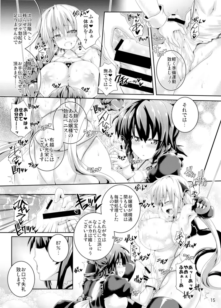 絶倫飛翔スペルマックス ～魔獣毒洗浄ミッション～ - page15