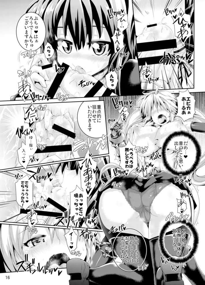 絶倫飛翔スペルマックス ～魔獣毒洗浄ミッション～ - page16