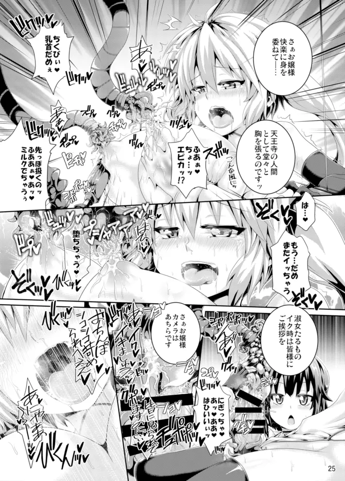 絶倫飛翔スペルマックス ～魔獣毒洗浄ミッション～ - page25