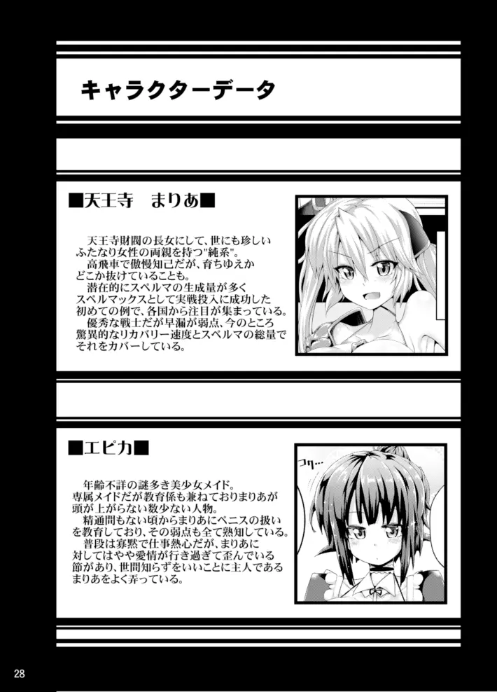 絶倫飛翔スペルマックス ～魔獣毒洗浄ミッション～ - page28