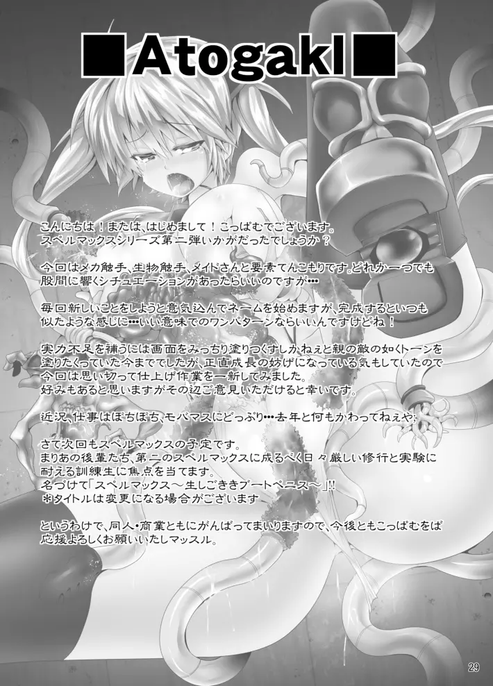 絶倫飛翔スペルマックス ～魔獣毒洗浄ミッション～ - page29