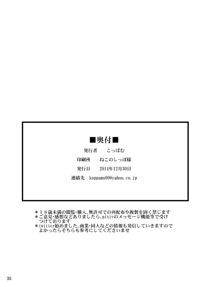 絶倫飛翔スペルマックス ～魔獣毒洗浄ミッション～ - page30