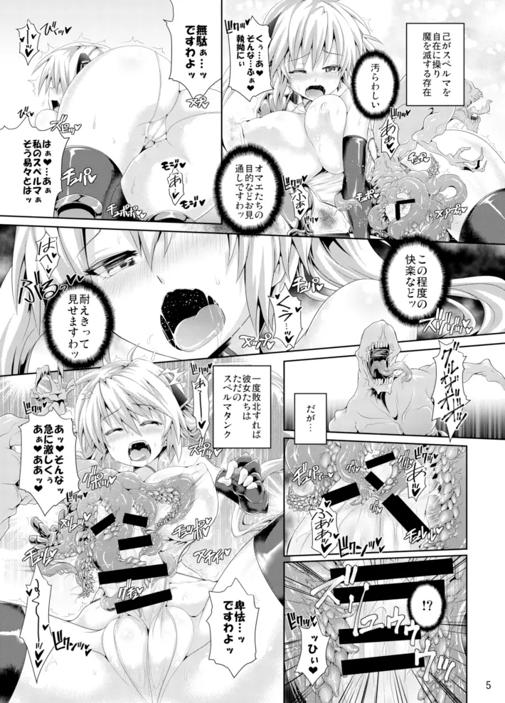 絶倫飛翔スペルマックス ～魔獣毒洗浄ミッション～ - page5