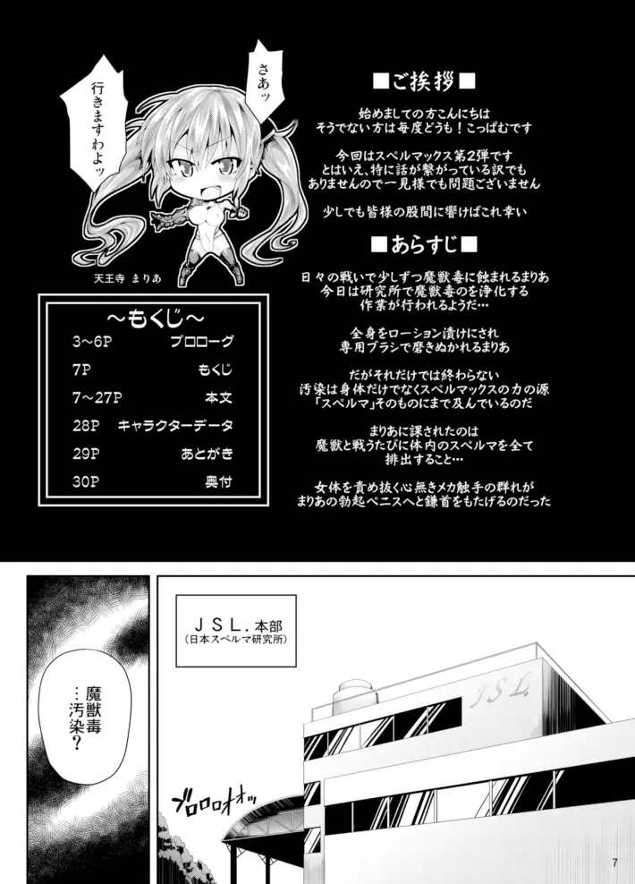絶倫飛翔スペルマックス ～魔獣毒洗浄ミッション～ - page7