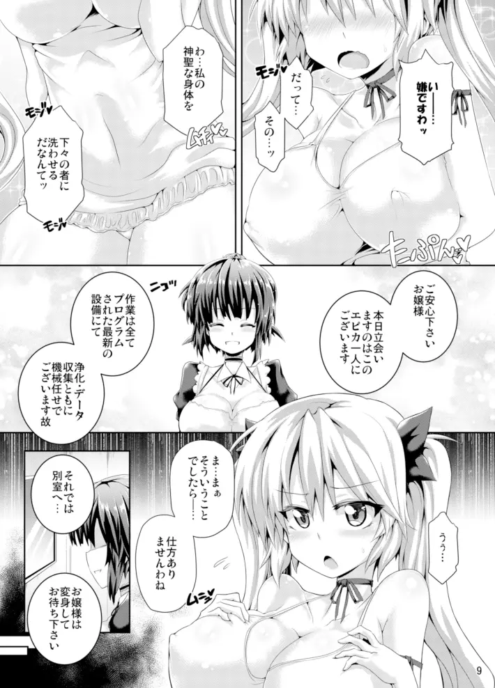 絶倫飛翔スペルマックス ～魔獣毒洗浄ミッション～ - page9