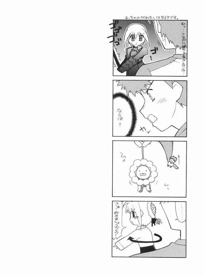 ねこみみFate 2 - page22