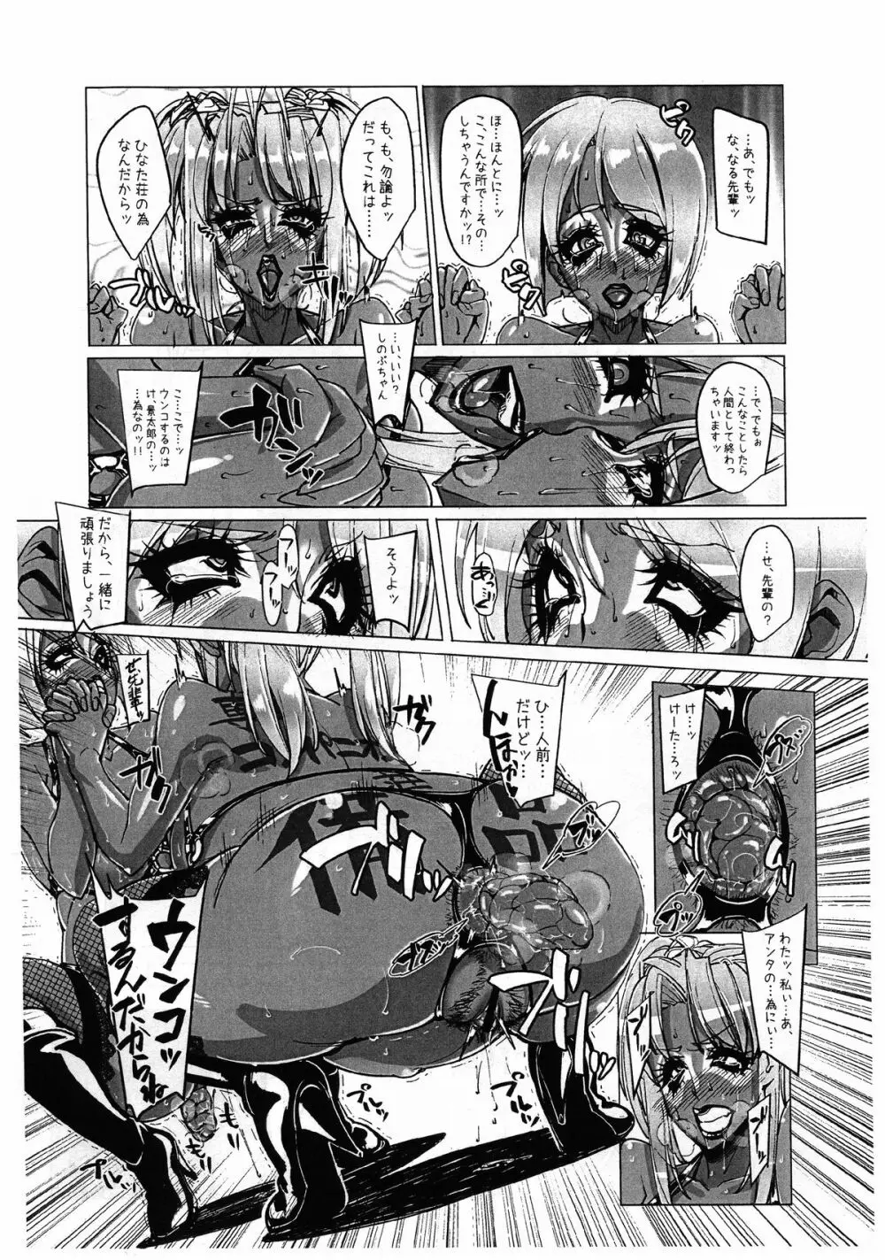 ラレひな4 - page14